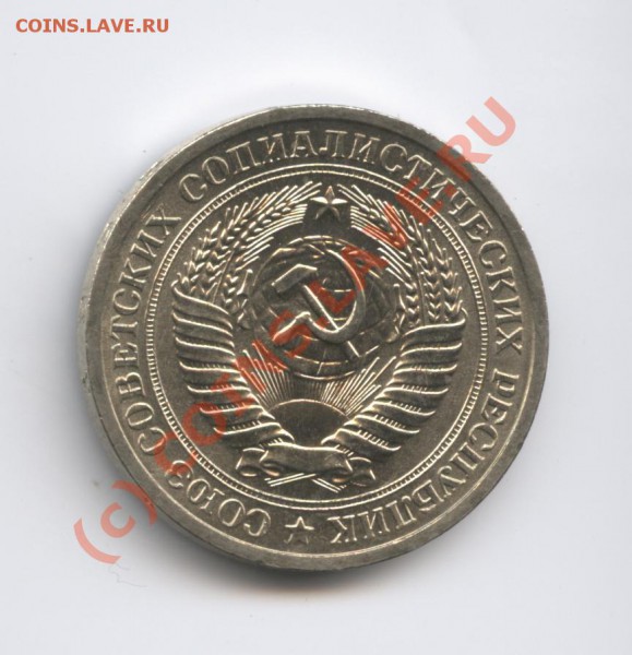1 рубль 1966 года.До 19 февраля 2010г.До 22-01 по МСК - Изображение 625