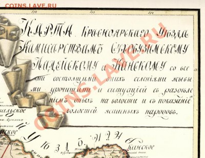 Карты Томской губернии - 1821 Красноярский камисарства Сухобузимское Ладеское Канское