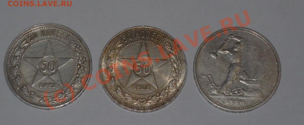 50 копеек 1921,1922,1924 г.г. до 19.02.2010г. до 19.00 помск - P1030652.JPG
