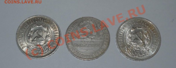 50 коп. 1922,1922,1924г.г. до 19.02.2010г. до 19.00 по мск - P1030655.JPG