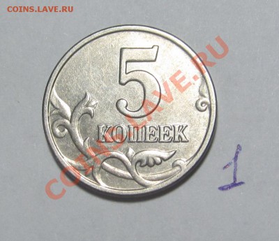 5 копеек 2003 г. без букв! RRR! 22-00. 11.02.2014.Верх брак? - IMG_5794.JPG