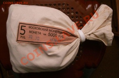 5 рублей мешок 2013 год ммд - PICT0001яя