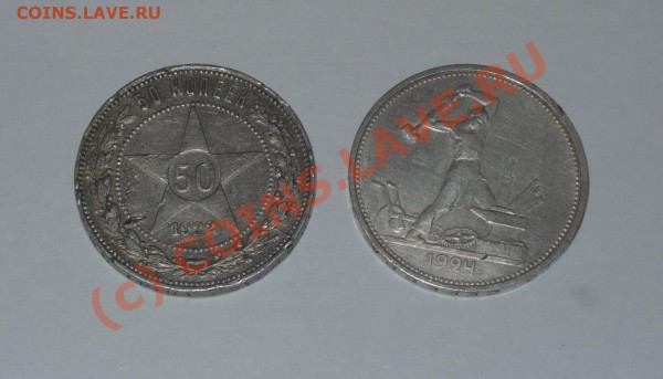 50 копеей 1922 и 1924 г.г. до 19.02.2010 г. до 19.00 по мск - P1030663.JPG