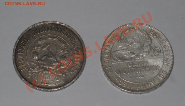 50 копеей 1922 и 1924 г.г. до 19.02.2010 г. до 19.00 по мск - P1030664.JPG