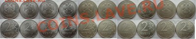 2 рубля 2006-10г.ММД,СПМД редкие и нечастые разновиды до 12 - P1190272.JPG