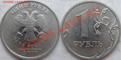 5 рублей 2010г.ММД шт.Ж(2шт) и 2009г.СПМД шт.Е ? - P1190289.JPG