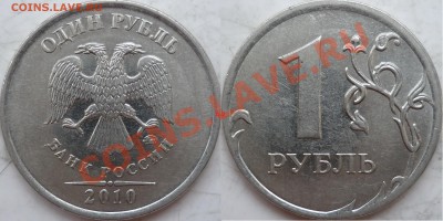 5 рублей 2010г.ММД шт.Ж(2шт) и 2009г.СПМД шт.Е ? - P1190287.JPG