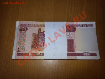 50 рублей р. Беларусь (пачка) до 09.02.2014 23.00 - IMG_20140206_163248 (Копировать)