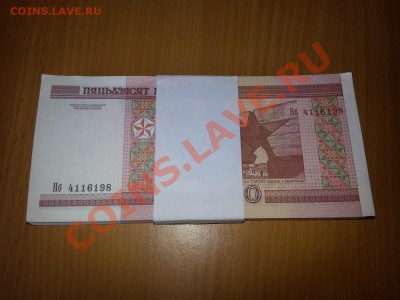 50 рублей р. Беларусь (пачка) до 09.02.2014 23.00 - IMG_20140206_163235 (Копировать)