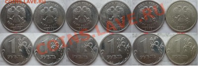 1 рубль 2009-10г.ММД,СПМД редкие и не частые разновиды до 12 - P1190300.JPG