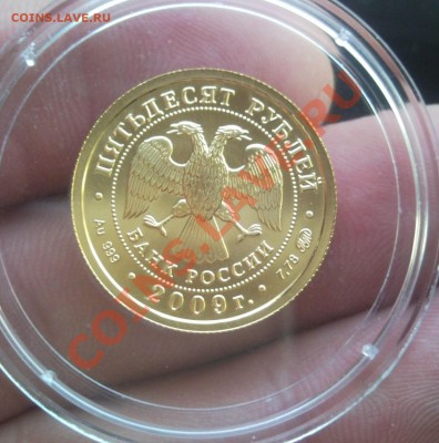 50 рублей 2009 г ммд золото короткий аук до 08.02.14 - Безымянный122