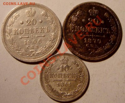 10к. 1861, 20к. 1870,1906__оценка - DSC03297.JPG
