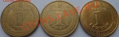 1гривня Украины 14шт-все разные (1996г по 2012г)! 14.02.2014 - DSCN5897