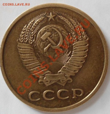 3 копейки 1983 года-гурт? - DSC01052.JPG