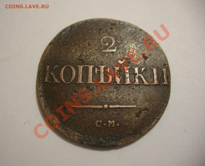 2к1835 СМ до 7 февраля - 2к1838 СМ-1.JPG