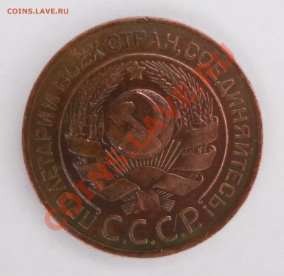 3 копейки 1924г. оценка - SAM_2275.JPG