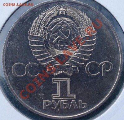 рубль 1975, 30 лет Победы, просьба оценить - DSC002161