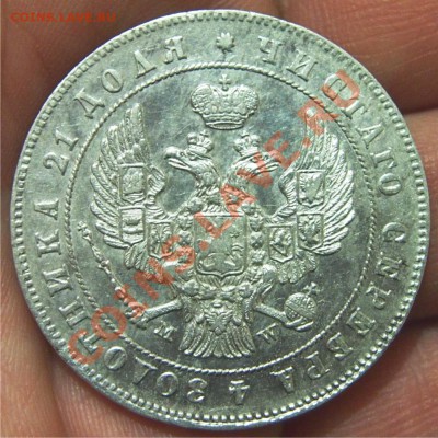 Рубль 1847 MW на оценку - рубль 1847_2