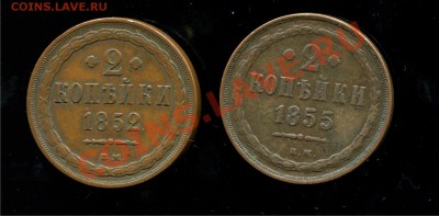 2 копейки 1852, 1855 ВМ на оценку - 1