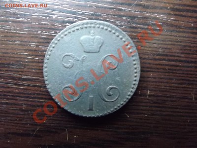 2 коп. серебром 1844г - Изображение 4016