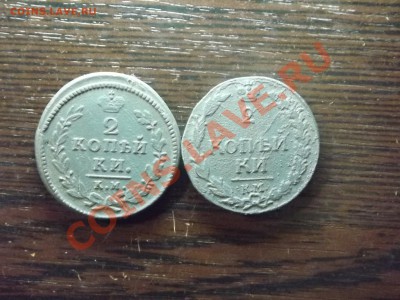 2 коп. 1812 Км и 2 коп 1830 Км - Изображение 4001