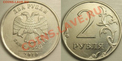 2 рубля 2010 ммд какой аверс? - 2р2010ммд