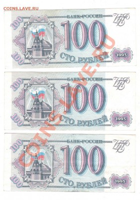 100 руб 1993 г - бона