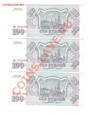 100 руб 1993 г - бона1