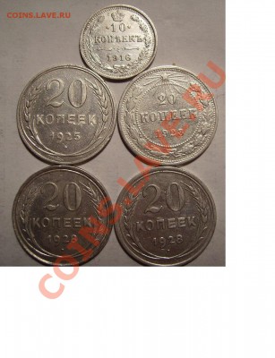 20коп 1923г,25г,28г. 10коп 1916г До 09.02.2014г. - 222