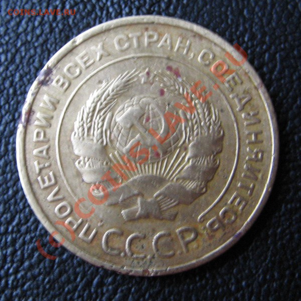 5 коп 1933 оценка - 1
