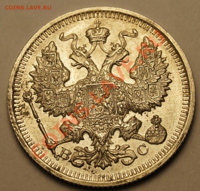 20 копеек 1916 до 12.02.2014 - 20 копеек 1916_2.JPG