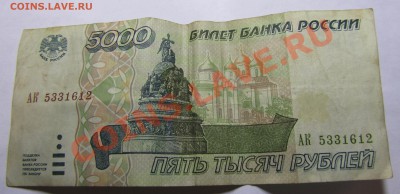 5000 рублей образца 1995 года(дореформенные 5 р) оценка - 1