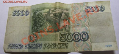 5000 рублей образца 1995 года(дореформенные 5 р) оценка - 2