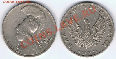 Греция 20 драхм 1973 (KM#112) до 14.02.2014 г. в 22:00 МСК - Греция 20 драхм 1973_KM#112