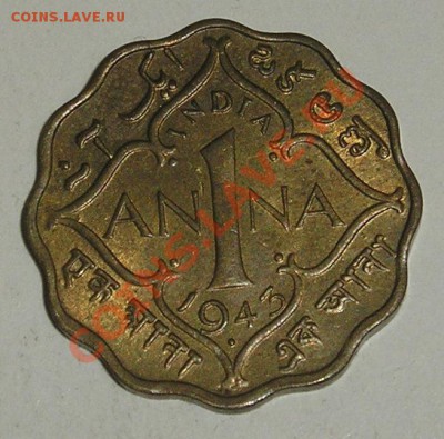 Брит. Индия 1 Анна 1943 + БОНУС (09.02) - P1013316.JPG