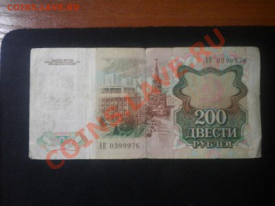 200р 1991 года с номинала 14.02.14 в 22.00 мск - 200р (2).JPG