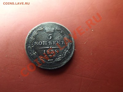 5 коп. 1838 г. - Изображение 4100