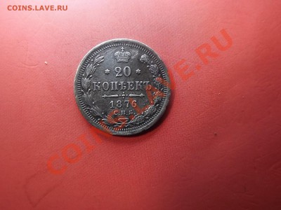 20 коп. 1876 - Изображение 4114