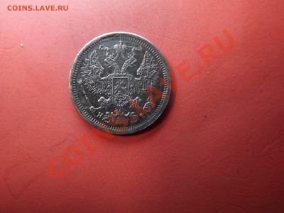 20 коп. 1876 - Изображение 4112