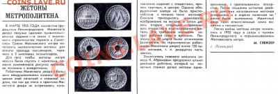 Жетон метро Москва 1935 год - Жетоны метрополитена [Филателия СССР #06, 1969]