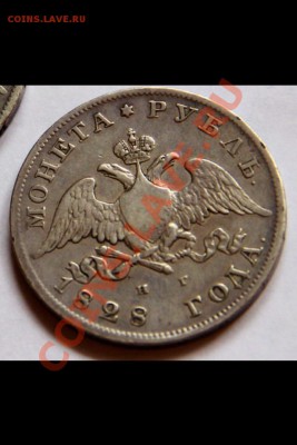 Рубль1828 год.Предпродажная оценка. - image