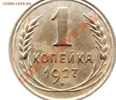 1 Копейка 1940-27 Нечастая до 09.02.2014 22-00 Мос - Scan-140201-0004