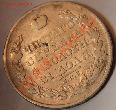 Рубль1812год.Предпродажная оценка. - image