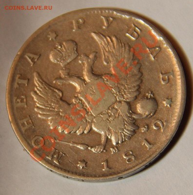 Рубль1812год.Предпродажная оценка. - image