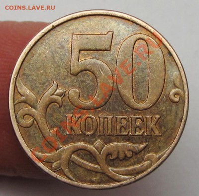 50коп 2010м шт в с выкрошкой и без выкрошки 9-02-14г 22-00мс - IMG_2572.JPG