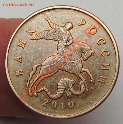 50коп 2010м шт в с выкрошкой и без выкрошки 9-02-14г 22-00мс - IMG_2571.JPG