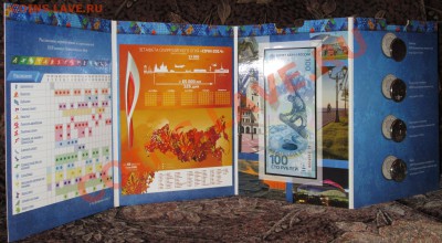 НОВИНКА!!! Альбом для 4 монет + бона СОЧИ - 2014 - IMG_1828.JPG