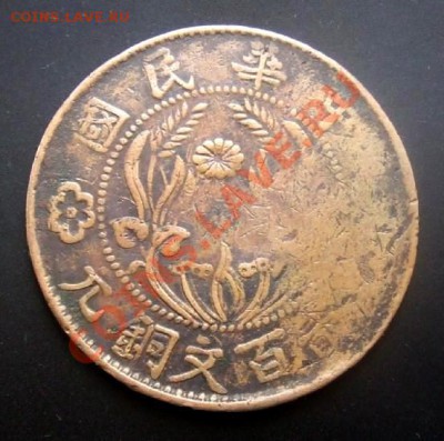 2 - Китай (провинция Хунань) 200 кэш (1928) А