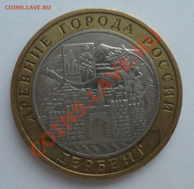 10 рублей Дербент шт В________до 9.02.14 22:00мск___КОРОТКИЙ - Без имени 3