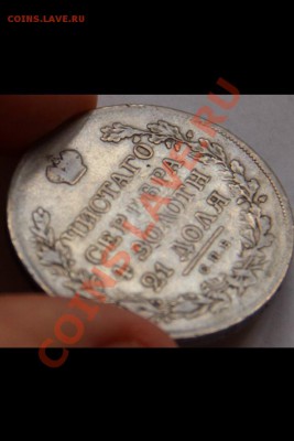 Рубль 1828 год. - image